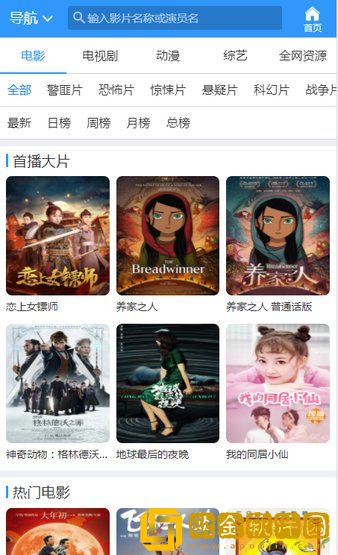 无敌神马影视影院在线公测版