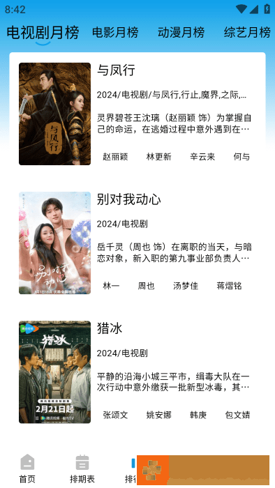 飘雪影院在线观看免费完整版高清预览版