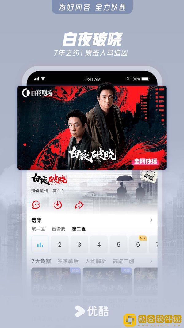满天星《高压监狱2》手机版