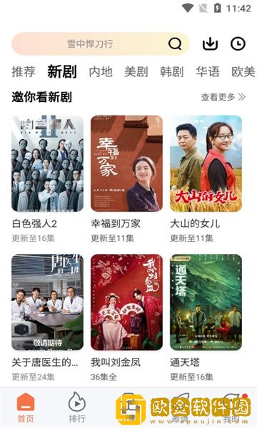 《老公请部长家里吃饭》日剧电视版