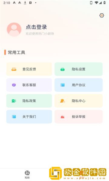 免费观看极速60分钟电视剧双男专业版下载-免费观看极速60分钟电视剧双男周年纪念版下载v9.16