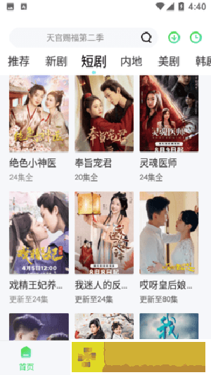 夸克b站大片网络版