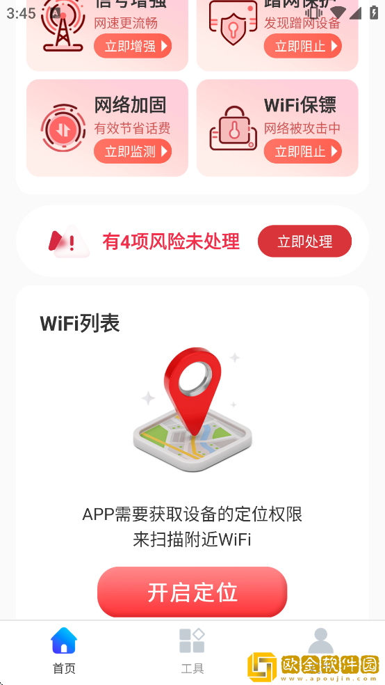 天天连WiFi软件下载