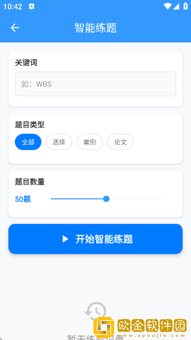 软考真题app安卓版