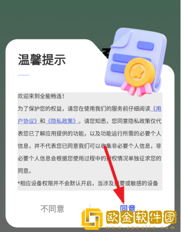 全能畅连最新版下载