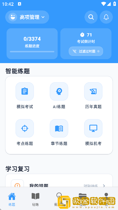 软考真题app安卓版
