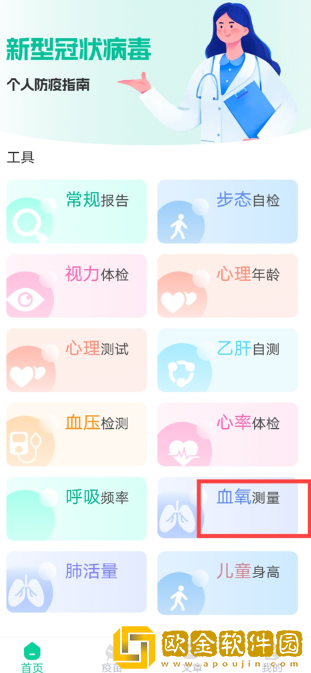 体检助手app最新版