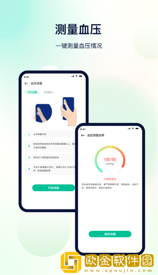体检助手app最新版