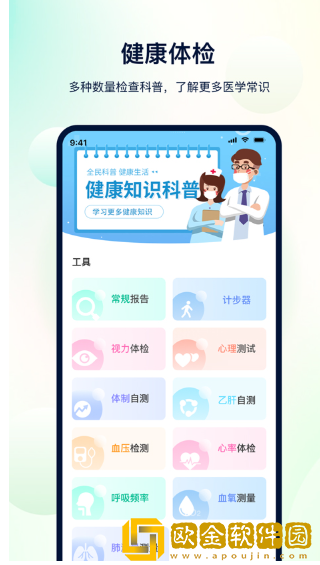 体检助手app最新版