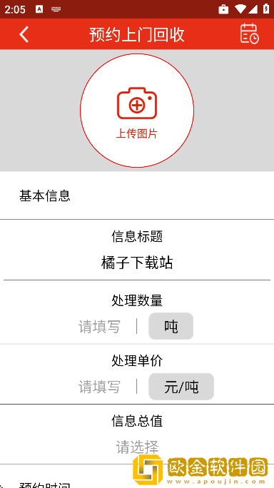 网优回收APP手机版