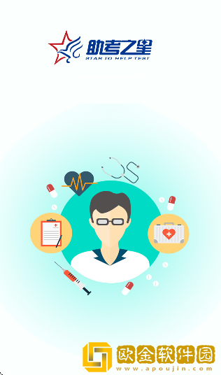 助考之星经典版app下载安装