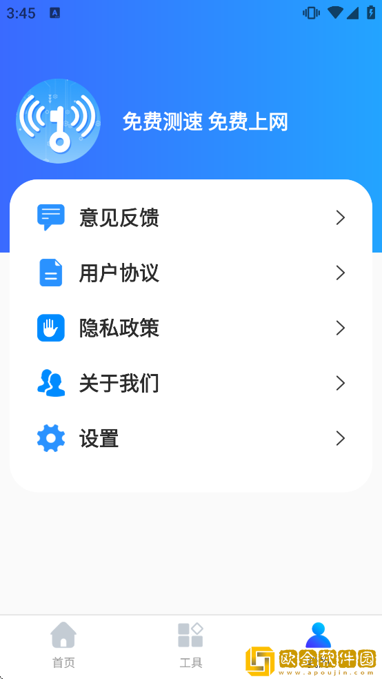 天天连WiFi软件下载