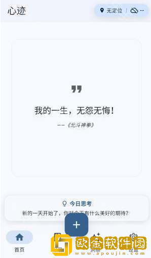 心迹app手机版