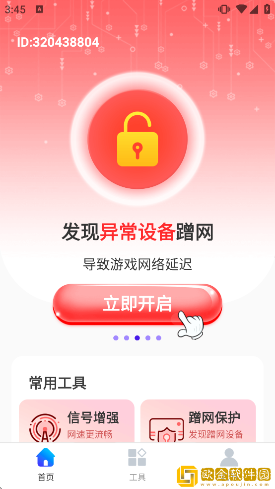 天天连WiFi软件下载