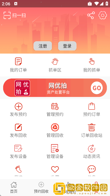 网优回收APP手机版