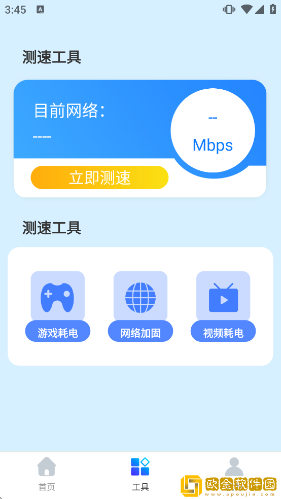 天天连WiFi软件下载