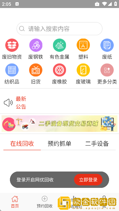 网优回收APP手机版