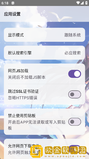 轻览二次元浏览器app下载
