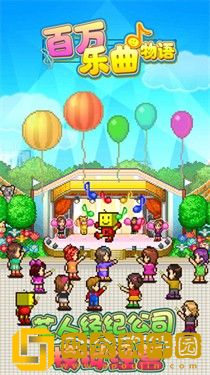 百万乐曲物语汉化版