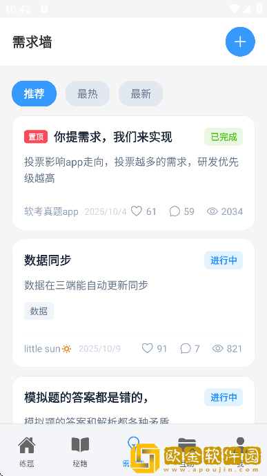 软考真题app安卓版