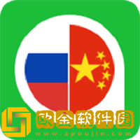 千亿词霸俄语词典