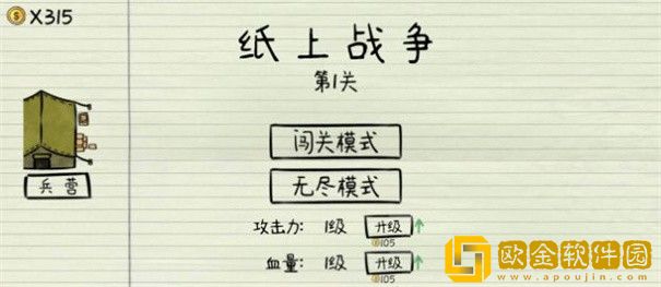 纸上战争之王者大联盟