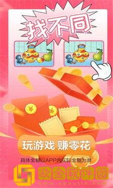 看你来找茬红包版