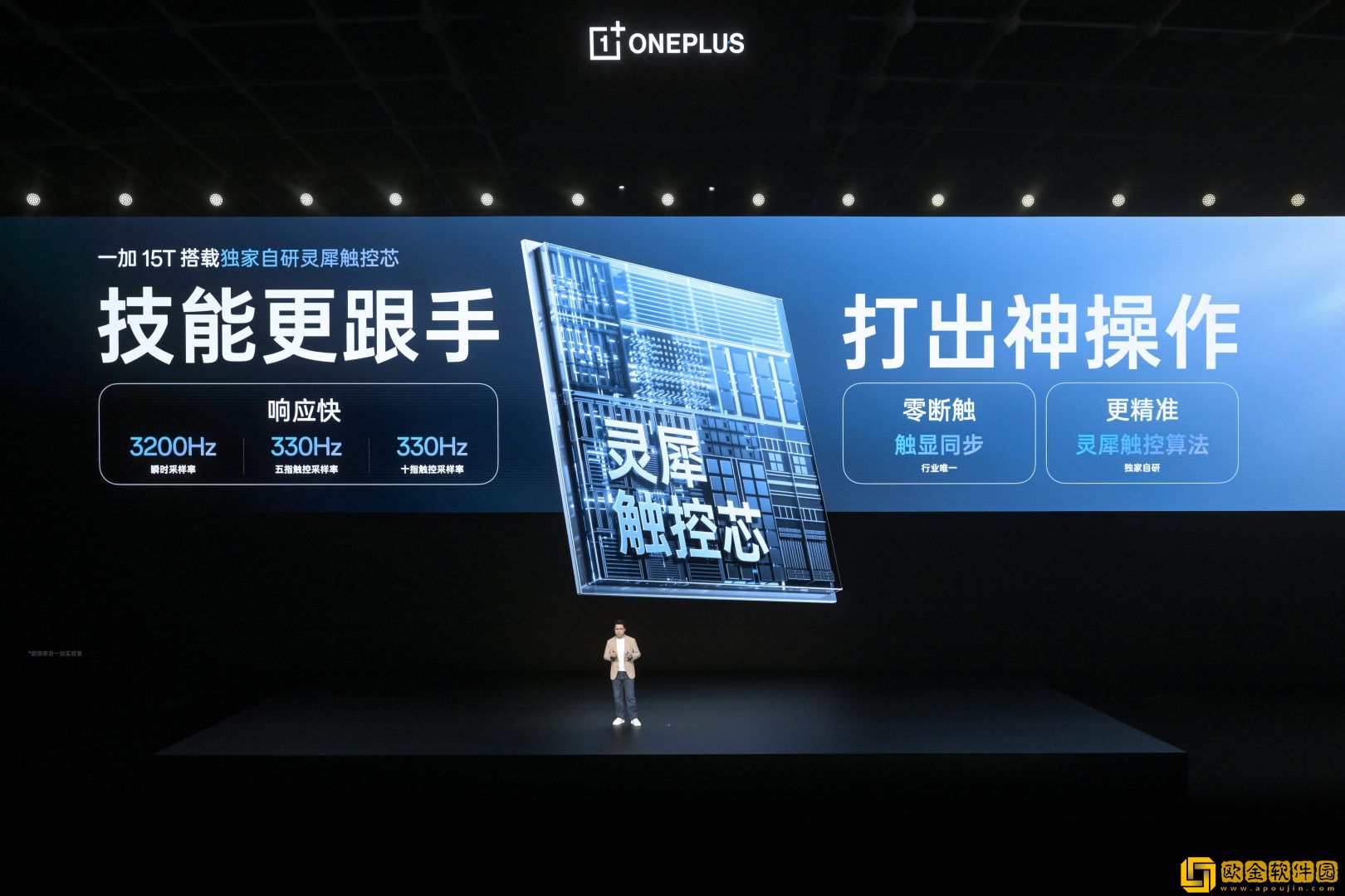 一加15T正式发布