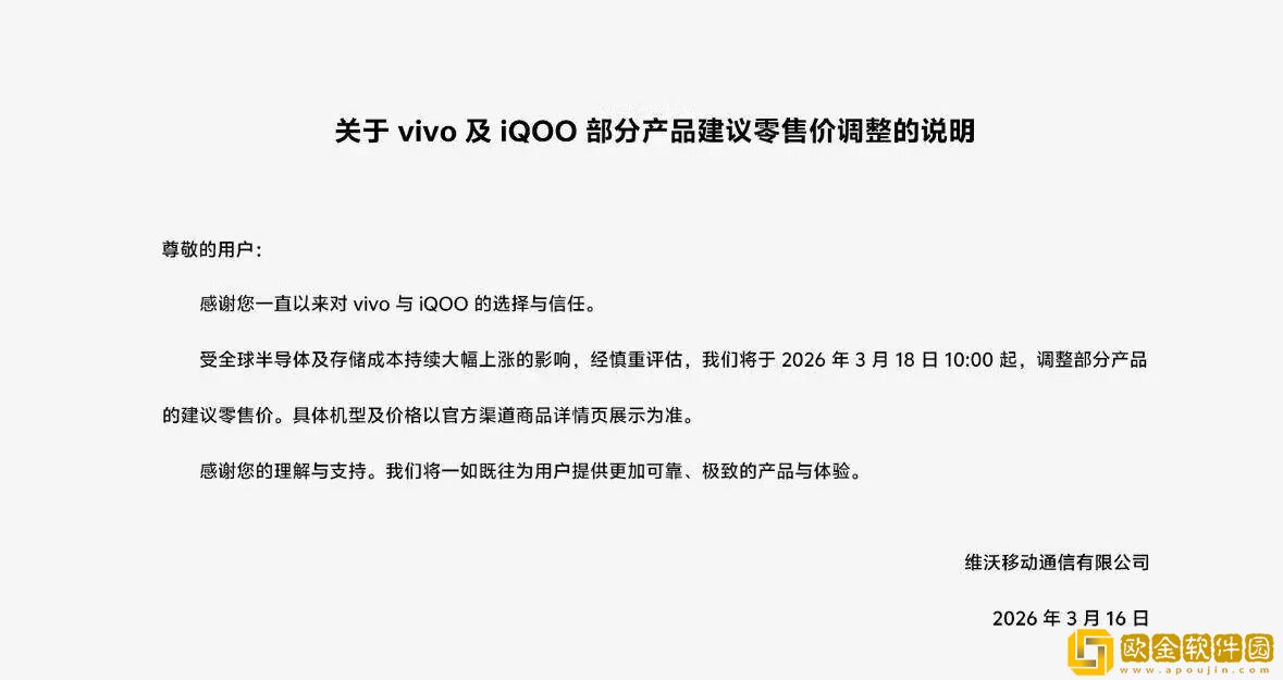 vivo-与-iQOO-官宣部分产品建议零售价调整