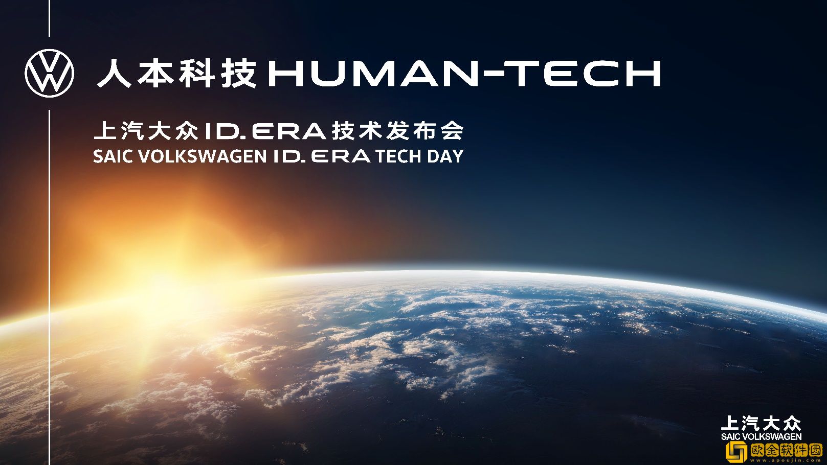 “人本科技”首秀-九大黑科技亮相：ID.-ERA技术发布会揭开上汽大众智能电动新篇章