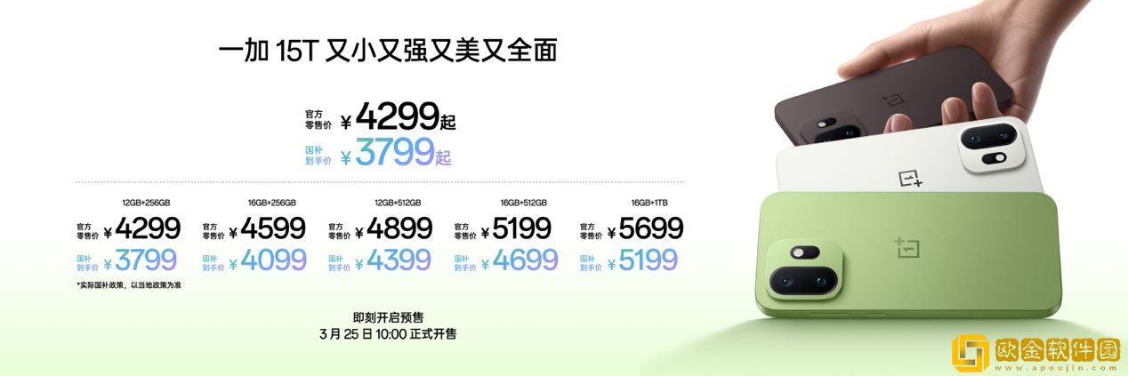 一加15T正式发布