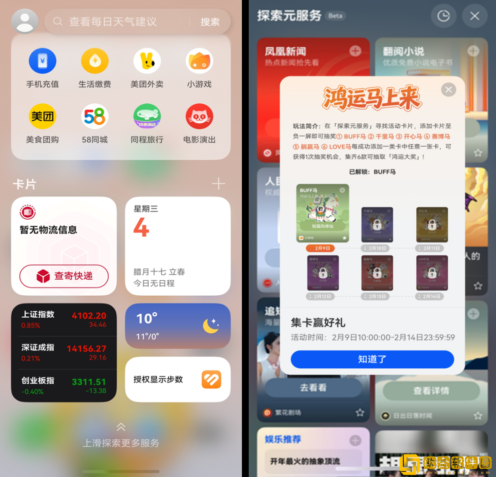 系统级"AI+服务"-右滑就玩-快来参与负一屏「鸿运马上来」