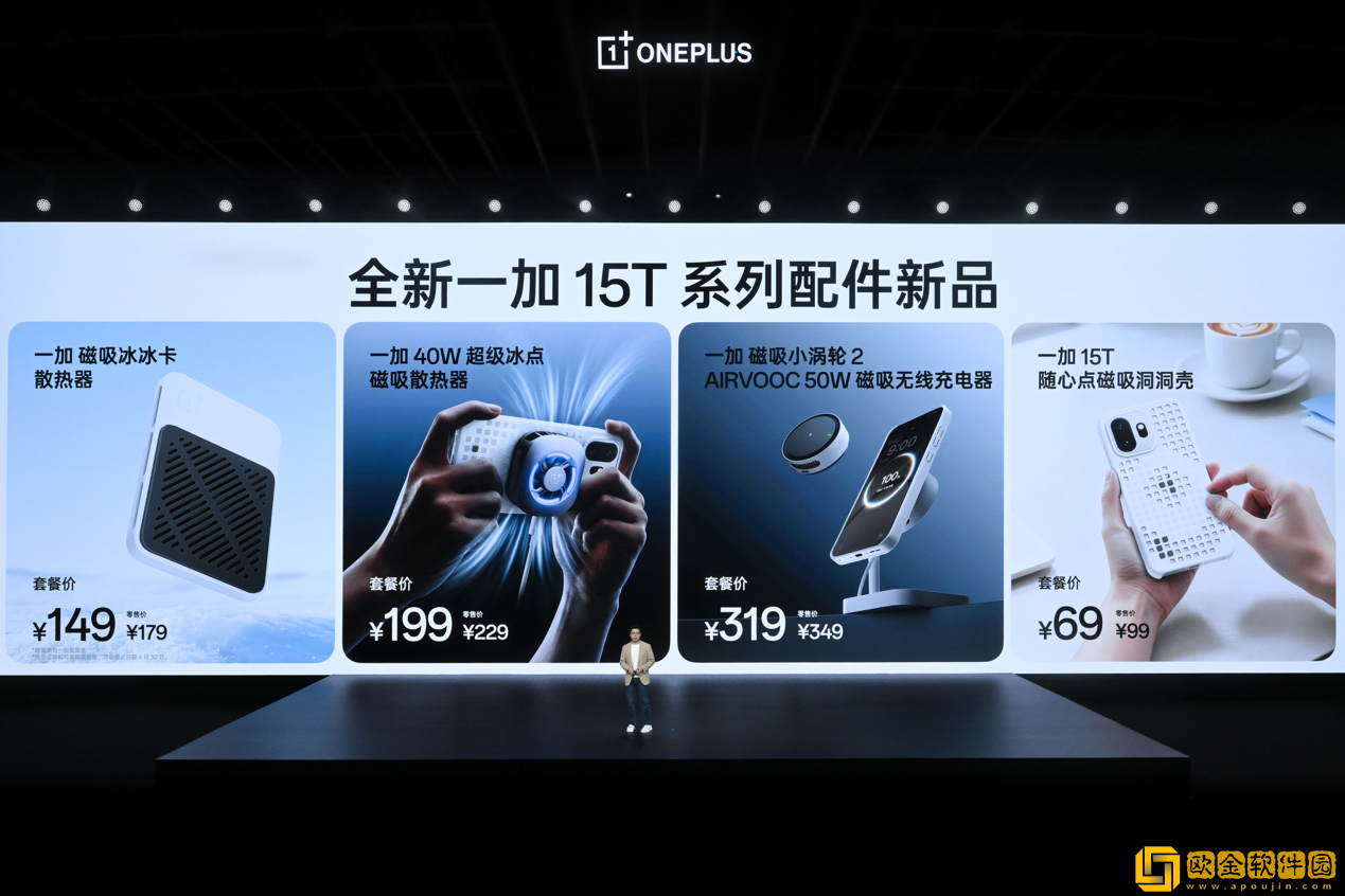 一加15T正式发布