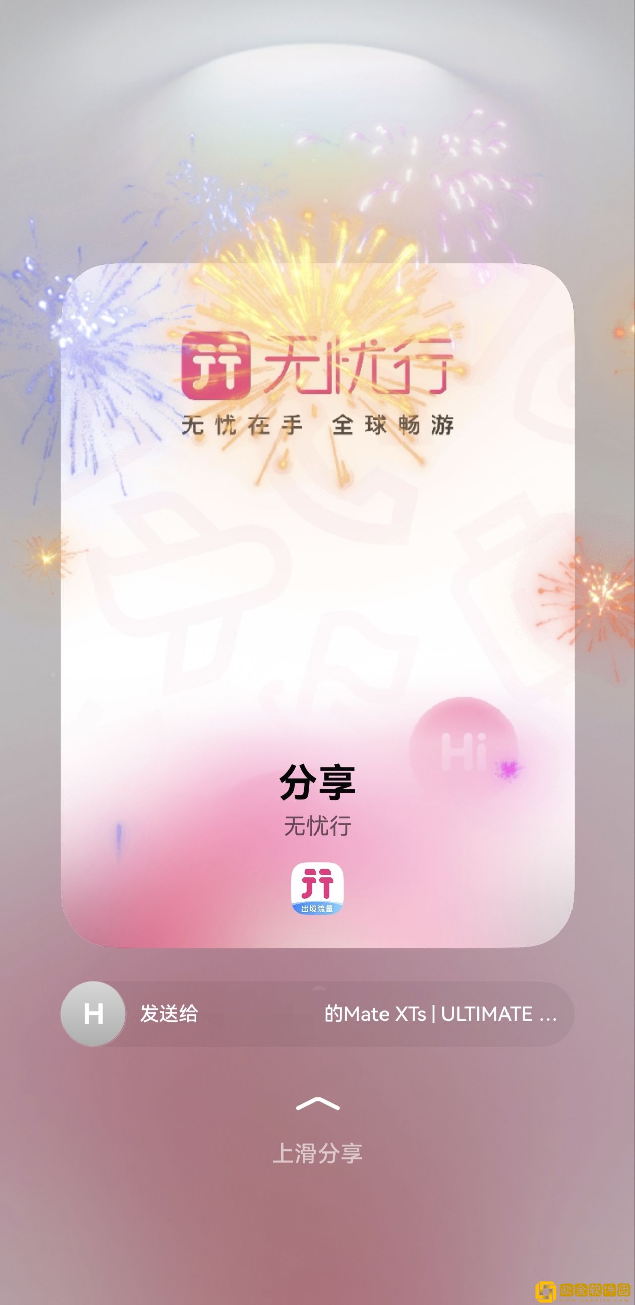 出境游救星来啦！鸿蒙版无忧行上线碰一碰、CallKit、离线消息等功能