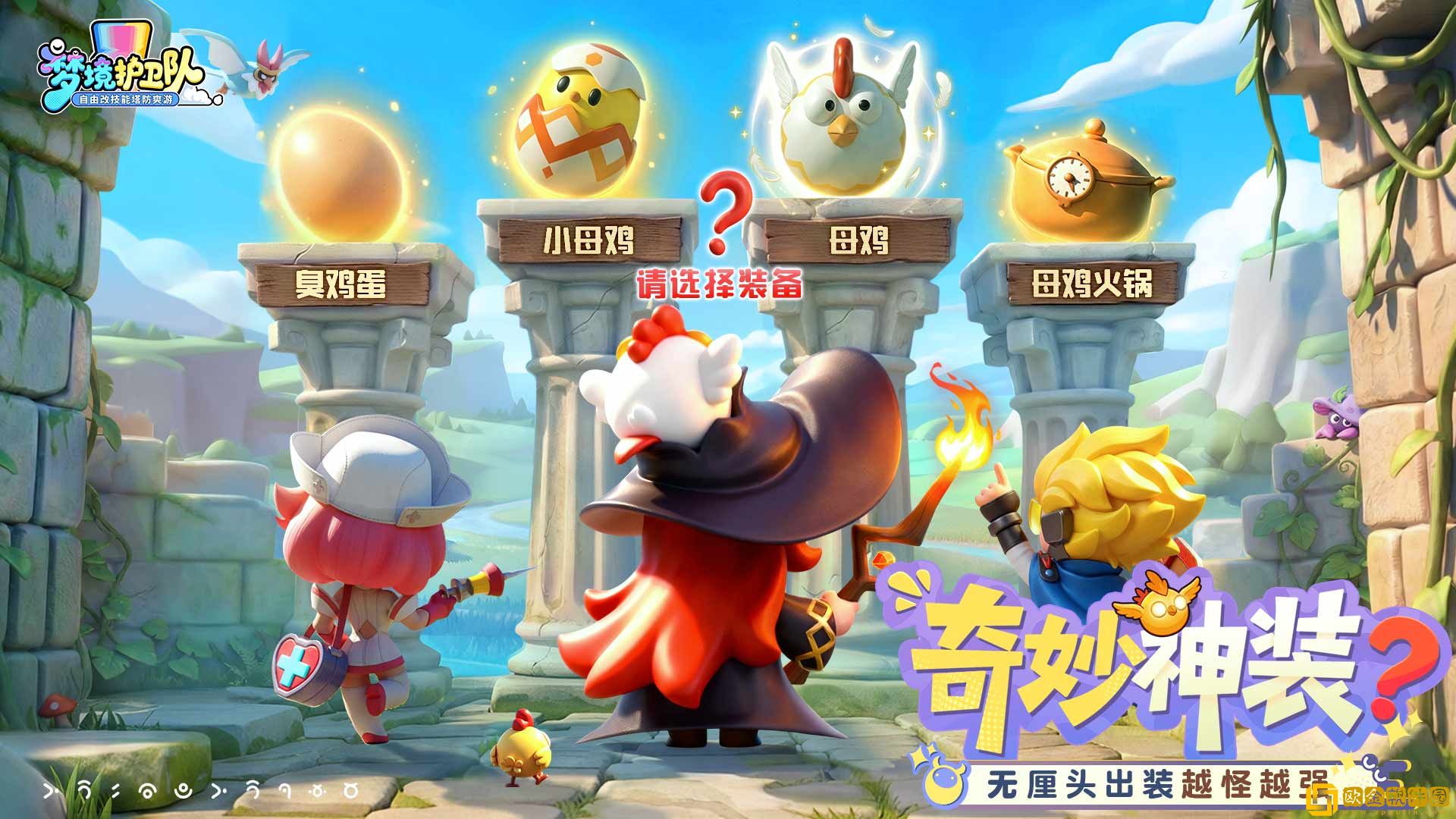 “魔性”护卫队长付航已就位！梦境护卫队3.18全平台公测开启！