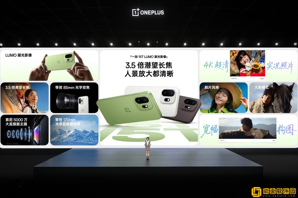 一加15T正式发布