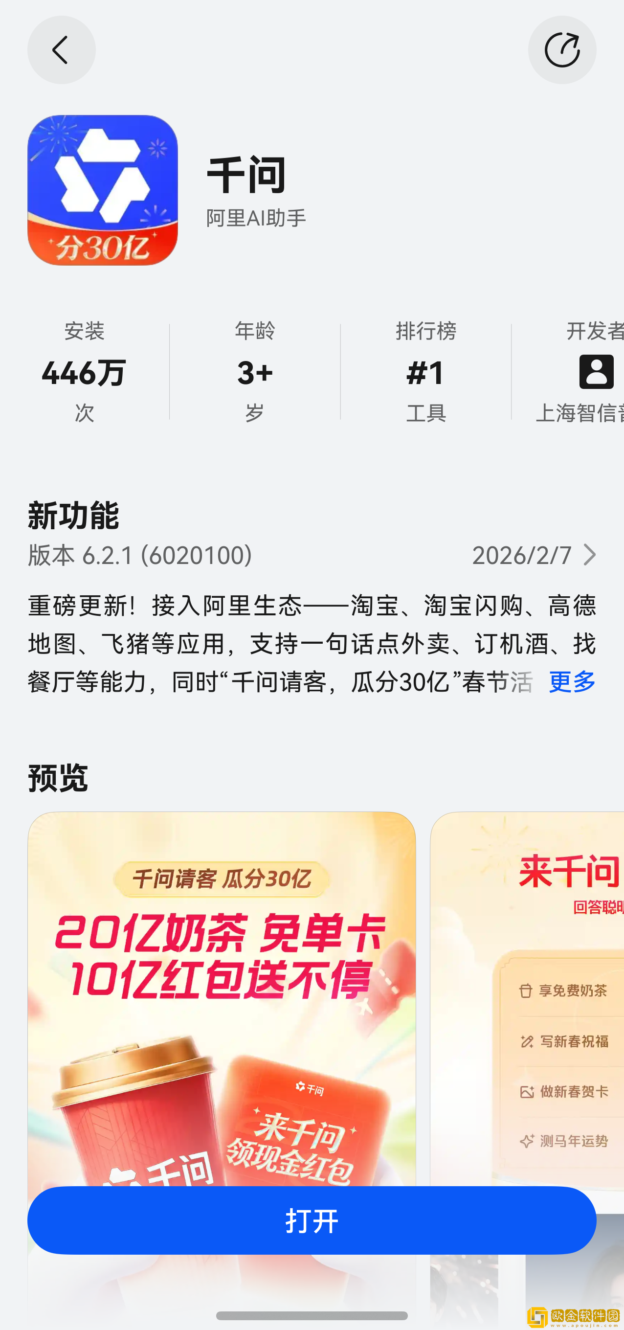 一句话办事-AI帮你省！鸿蒙版千问重磅更新-开启瓜分30亿春节活动