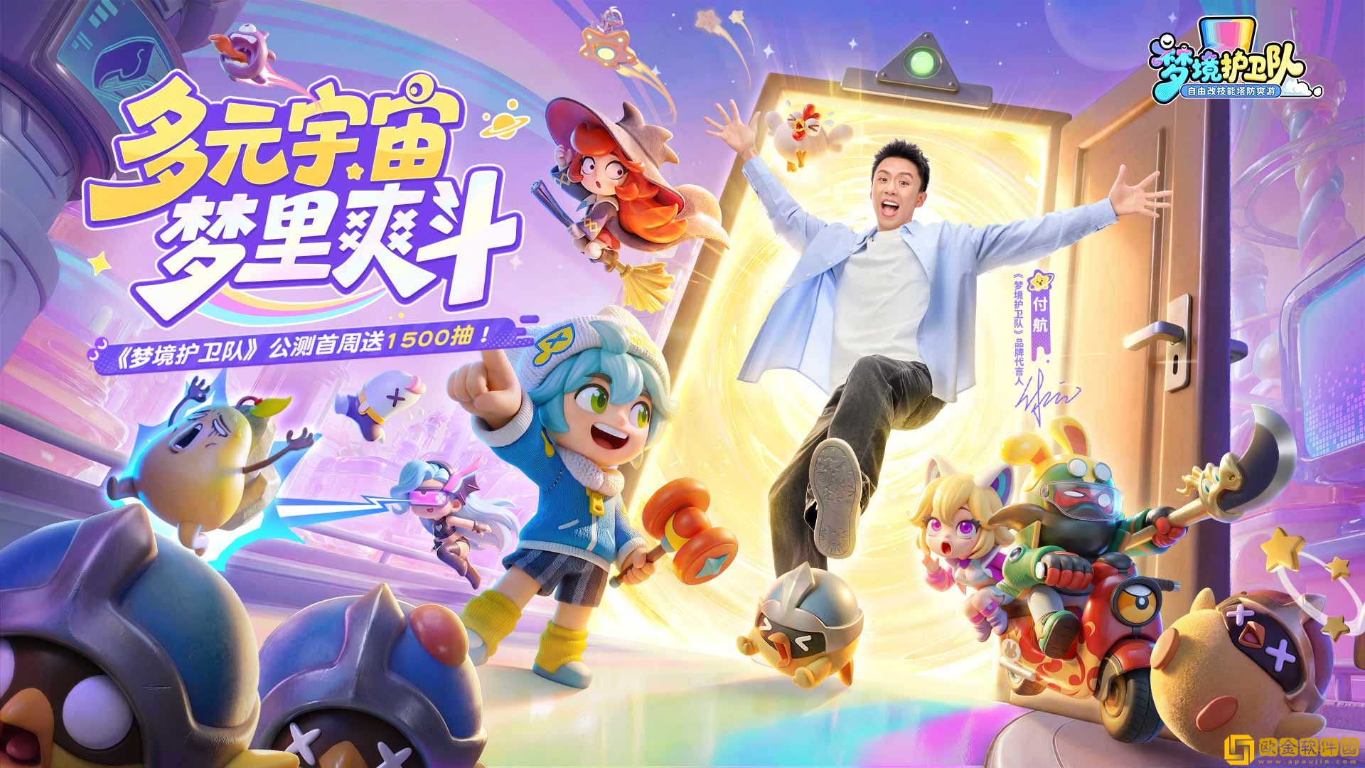 “魔性”护卫队长付航已就位！梦境护卫队3.18全平台公测开启！