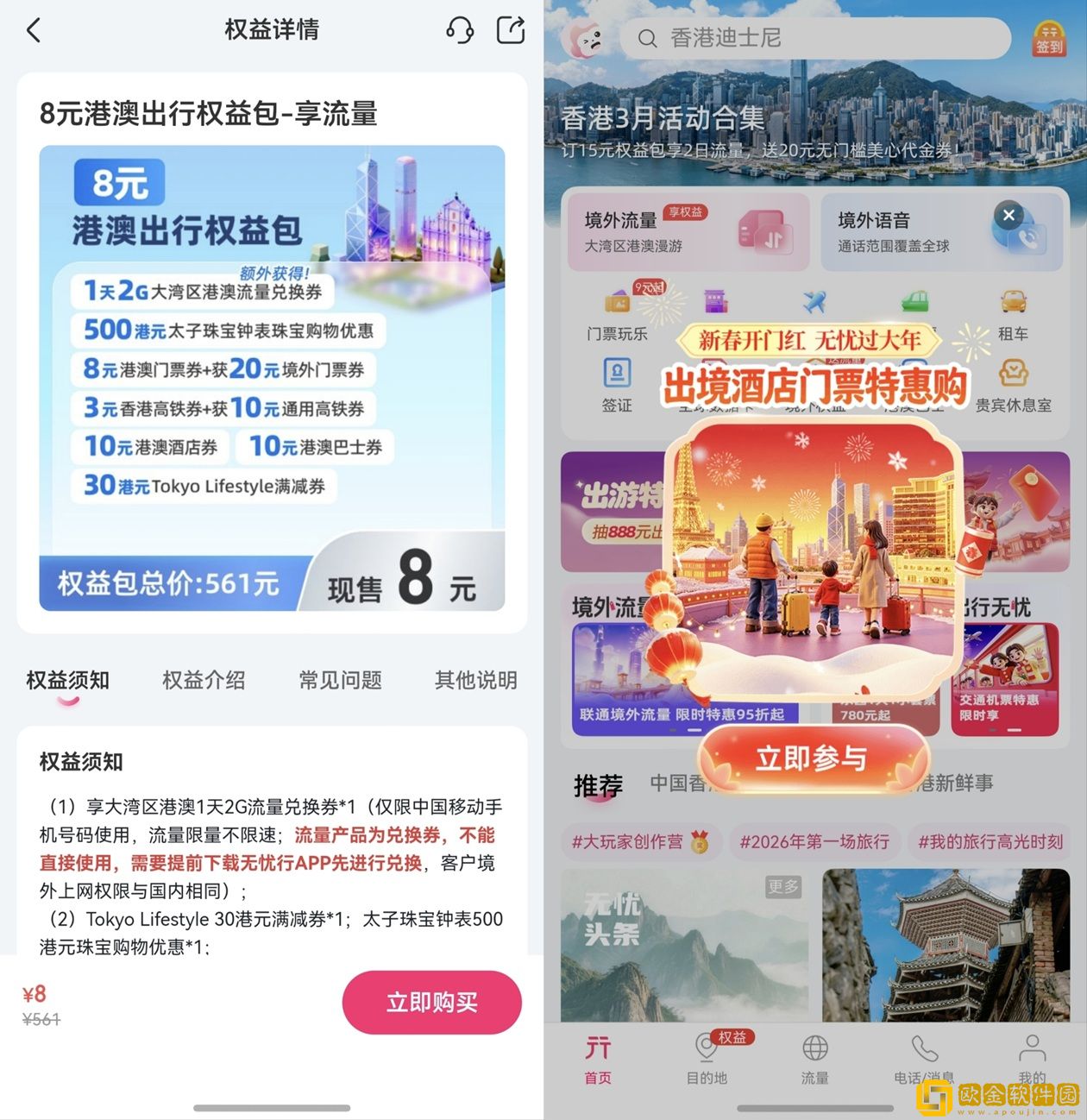 出境游救星来啦！鸿蒙版无忧行上线碰一碰、CallKit、离线消息等功能