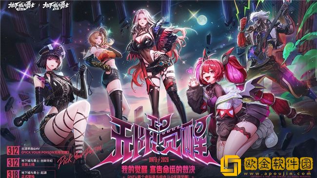 摇滚风暴即将席卷阿拉德！DNF宇宙首个虚拟音乐组合「I-D无限觉醒」震撼出道