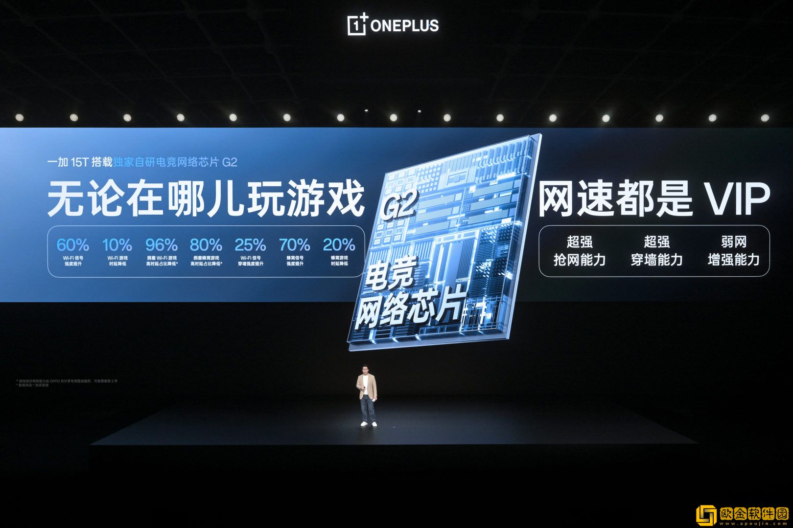 一加15T正式发布