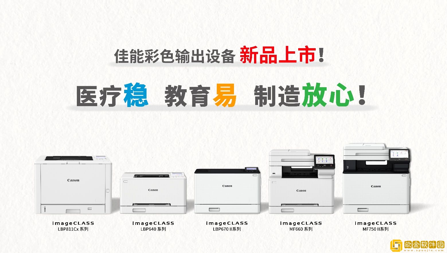 佳能发布12款A3/A4彩色激光打印机-为企业用户重塑办公生产力