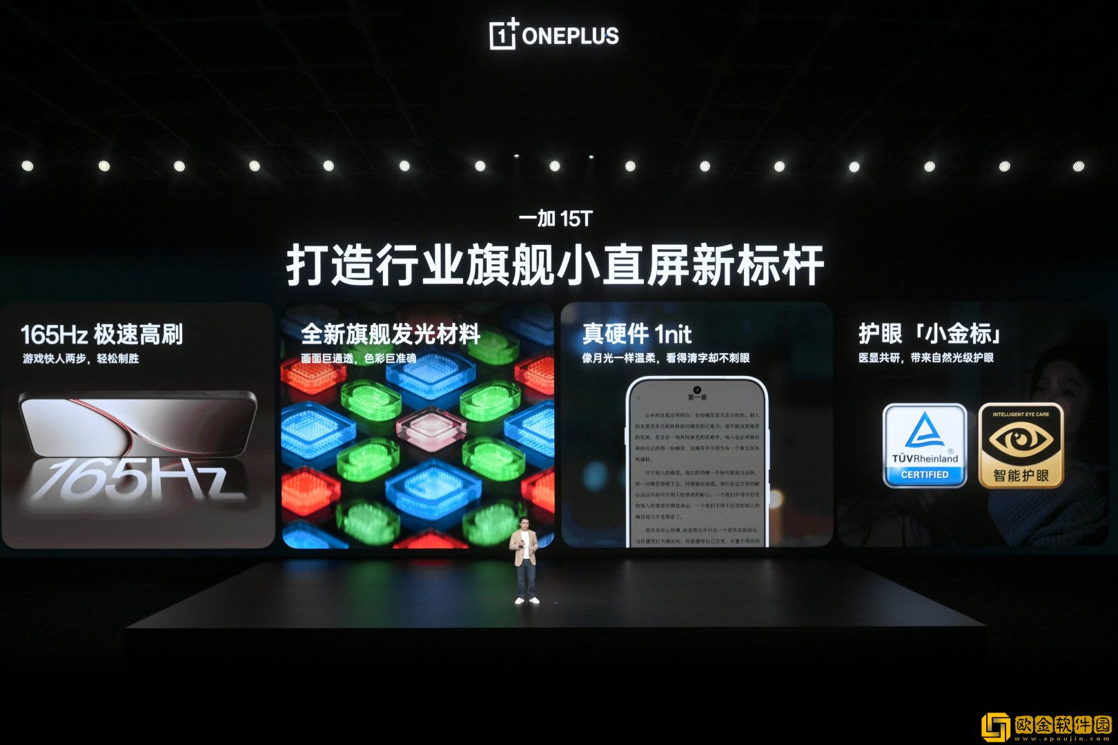 一加15T正式发布