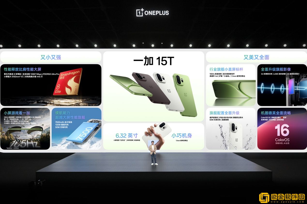 一加15T正式发布