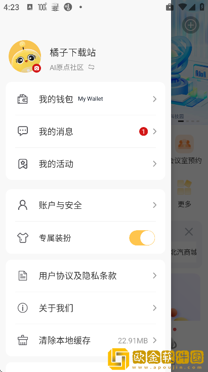 i友未来社区最新版本