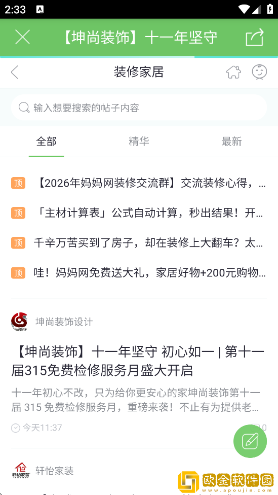 广州妈妈网软件安卓版下载安装