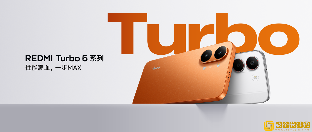 REDMI-Turbo-5-Max发布-新生代满配性能旗舰-首销价2199元起
