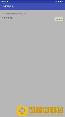 JY和平拦截app下载最新版