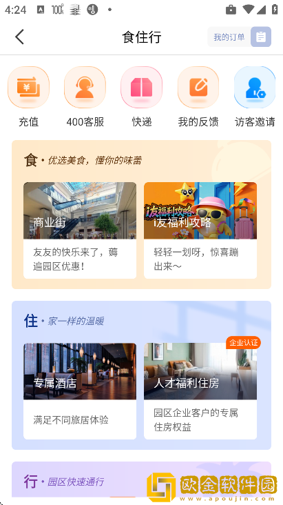 i友未来社区最新版本