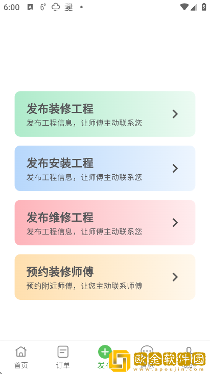 棒棒锤装修app最新版